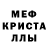 Меф мяу мяу Vladi Guru